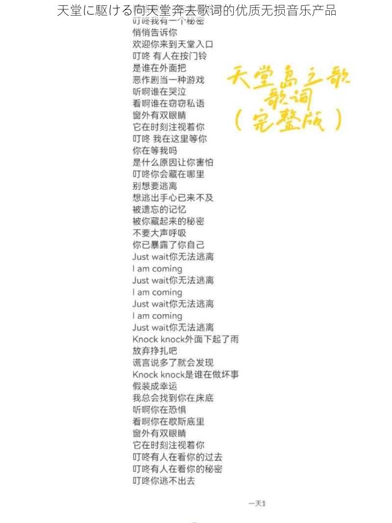 天堂に駆ける向天堂奔去歌词的优质无损音乐产品