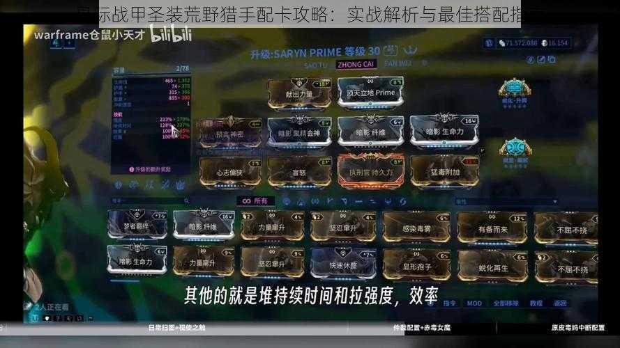 星际战甲圣装荒野猎手配卡攻略:实战解析与最佳搭配指南