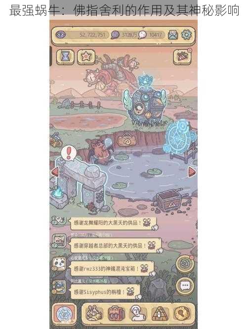 最强蜗牛:佛指舍利的作用及其神秘影响
