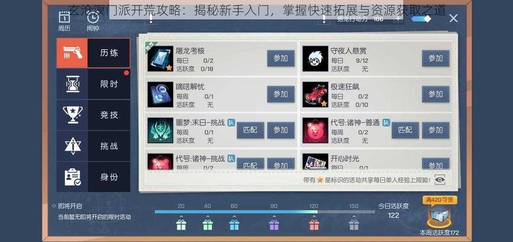 玄沧溟门派开荒攻略:揭秘新手入门,掌握快速拓展与资源获取之道