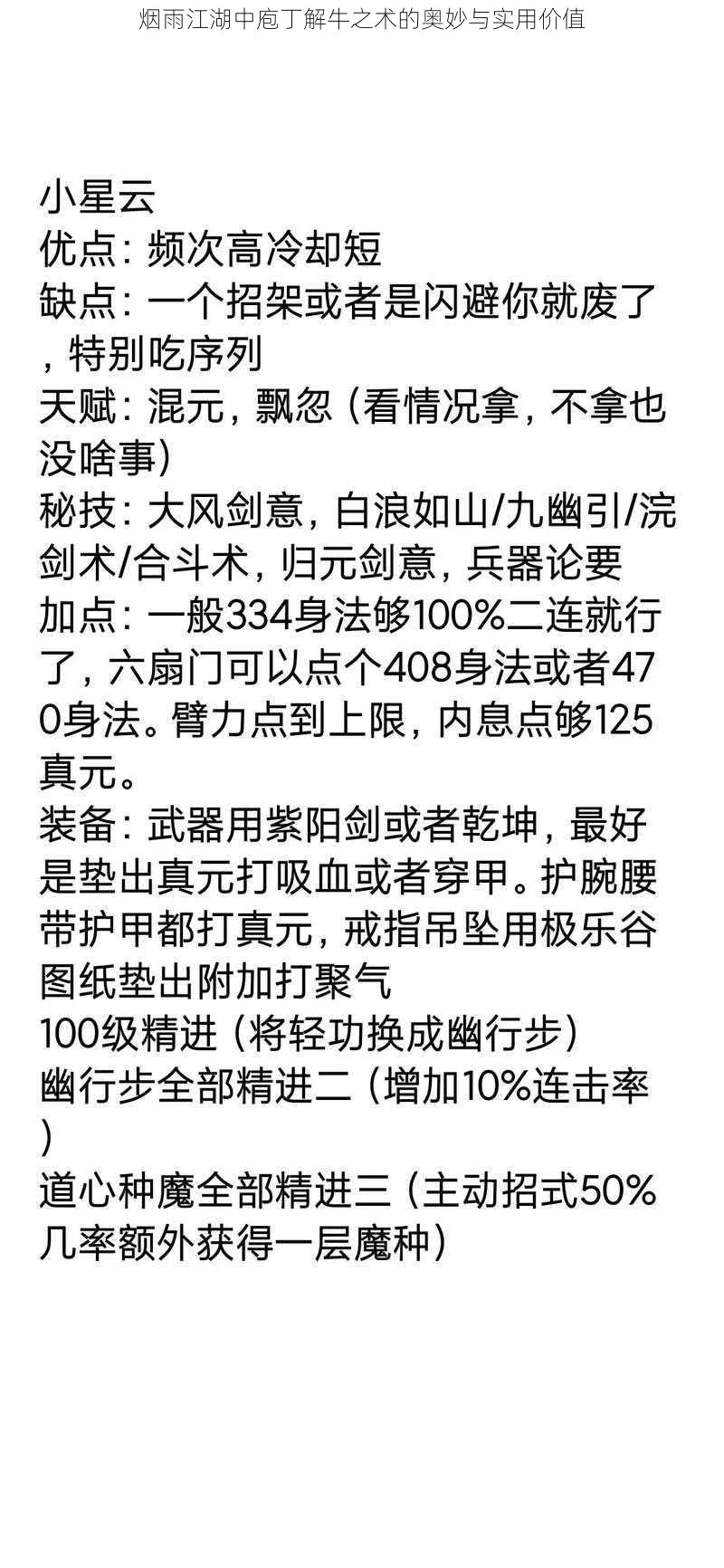 烟雨江湖中庖丁解牛之术的奥妙与实用价值
