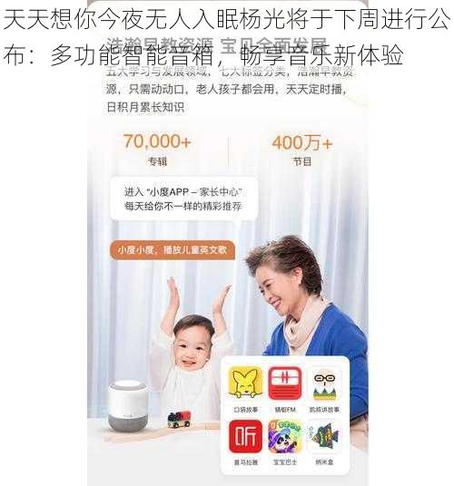 天天想你今夜无人入眠杨光将于下周进行公布:多功能智能音箱,畅享音乐新体验