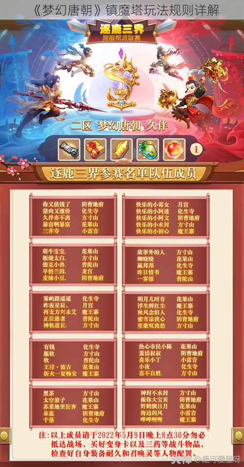 《梦幻唐朝》镇魔塔玩法规则详解