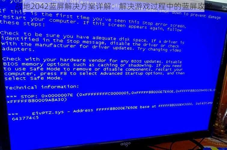 战地2042蓝屏解决方案详解:解决游戏过程中的蓝屏攻略