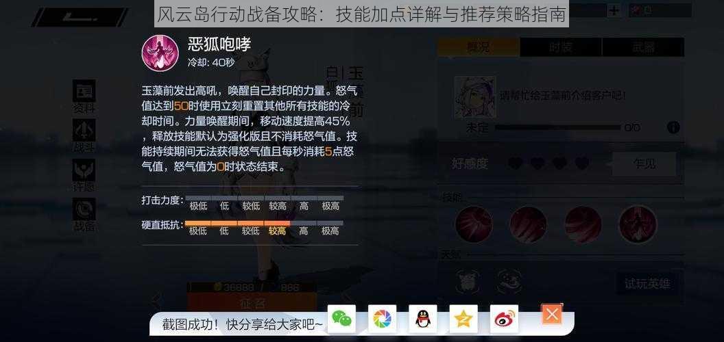 风云岛行动战备攻略:技能加点详解与推荐策略指南