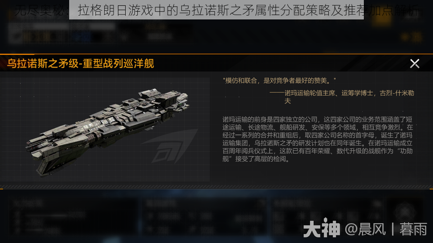 无尽奥秘:拉格朗日游戏中的乌拉诺斯之矛属性分配策略及推荐加点解析