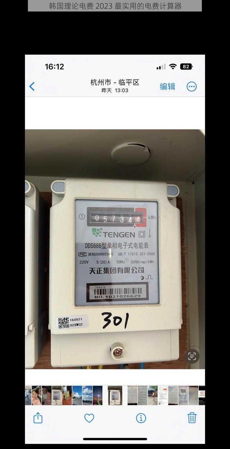 韩国理论电费 2023 最实用的电费计算器