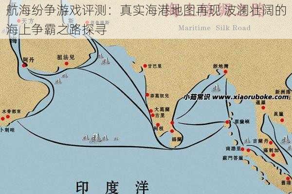 航海纷争游戏评测:真实海港地图再现 波澜壮阔的海上争霸之路探寻