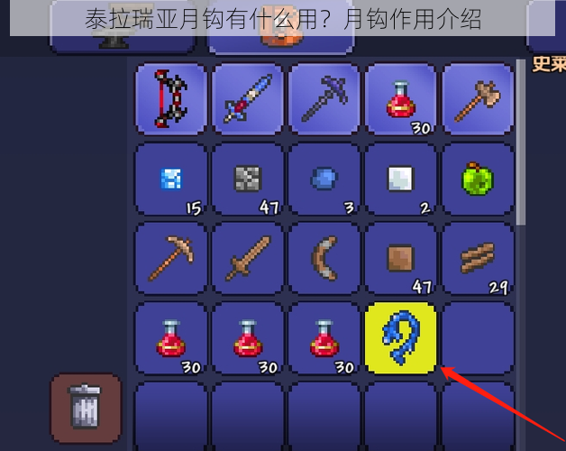 泰拉瑞亚月钩有什么用?月钩作用介绍