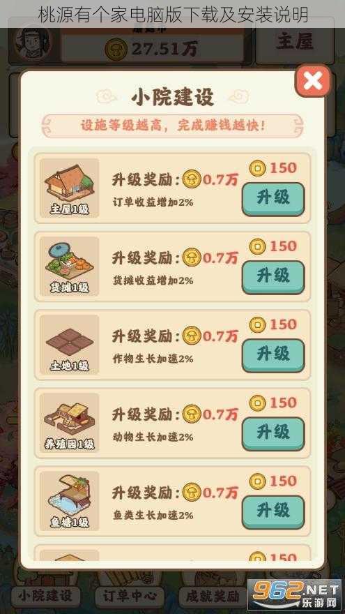 桃源有个家电脑版下载及安装说明