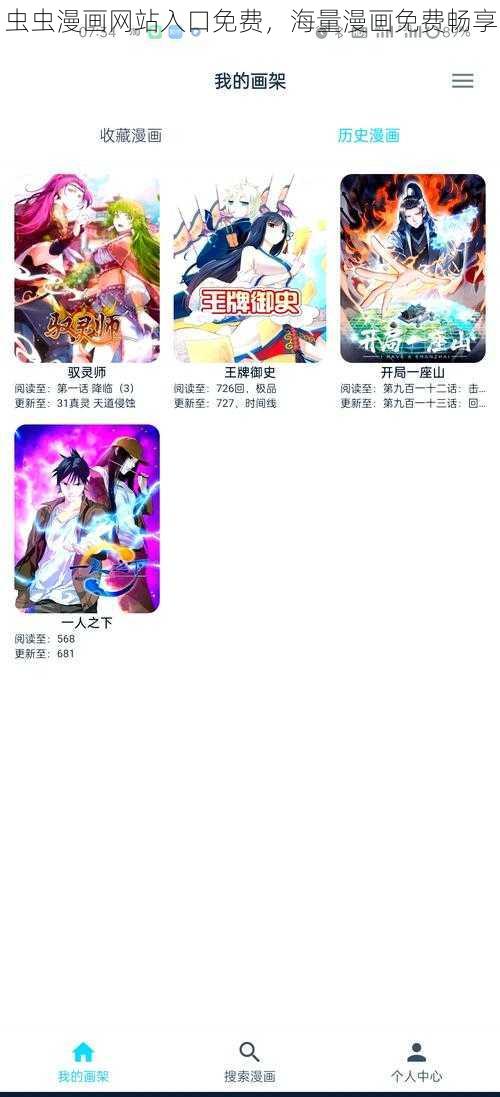 虫虫漫画网站入口免费,海量漫画免费畅享