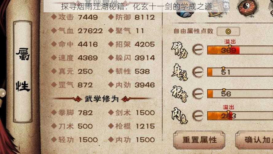 探寻烟雨江湖秘籍:化玄十一剑的学成之道