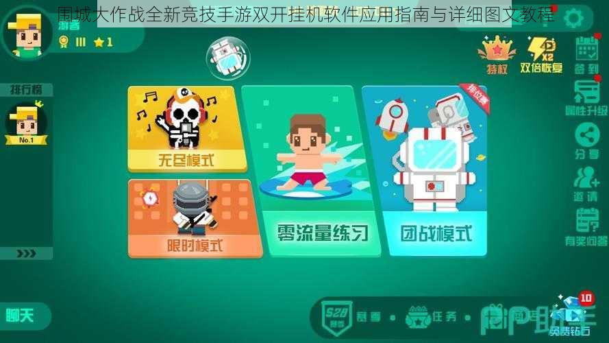 围城大作战全新竞技手游双开挂机软件应用指南与详细图文教程