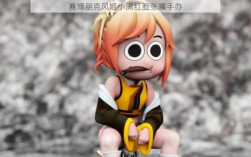 赛博朋克风姬小满红脸张嘴手办