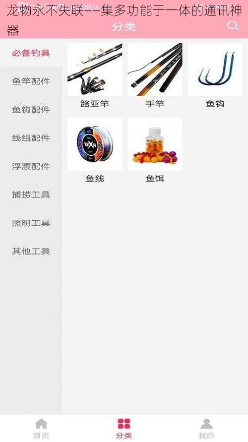 龙物永不失联——集多功能于一体的通讯神器