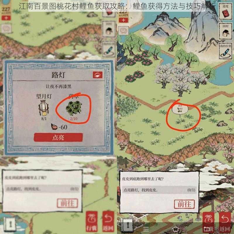 江南百景图桃花村鲤鱼获取攻略:鲤鱼获得方法与技巧解析