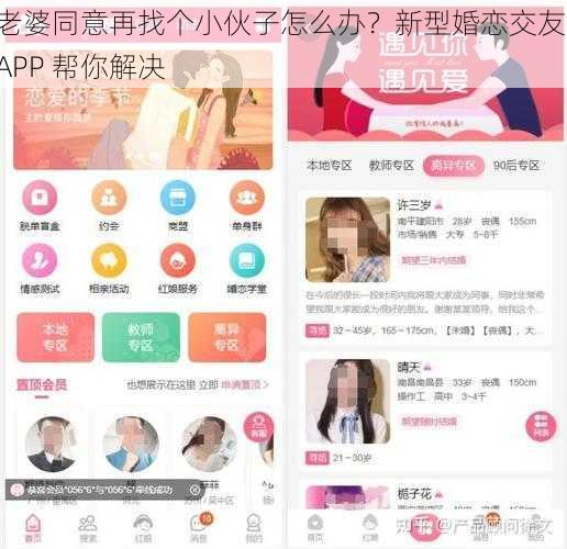 老婆同意再找个小伙子怎么办?新型婚恋交友 APP 帮你解决