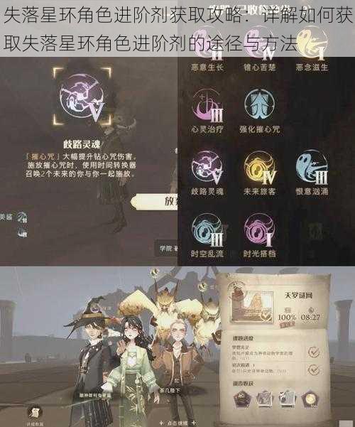 失落星环角色进阶剂获取攻略:详解如何获取失落星环角色进阶剂的途径与方法