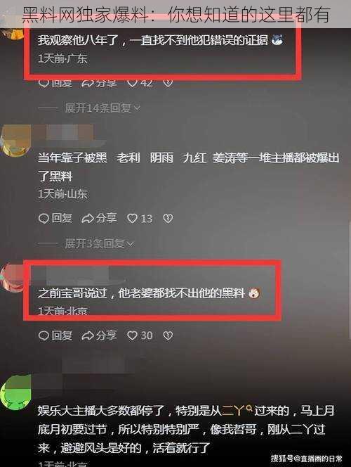 黑料网独家爆料:你想知道的这里都有