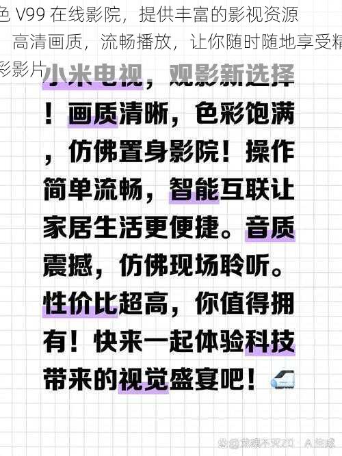 色 V99 在线影院,提供丰富的影视资源,高清画质,流畅播放,让你随时随地享受精彩影片