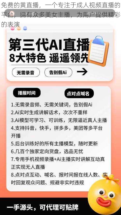 免费的黄直播,一个专注于成人视频直播的平台,拥有众多美女主播,为用户提供精彩的表演