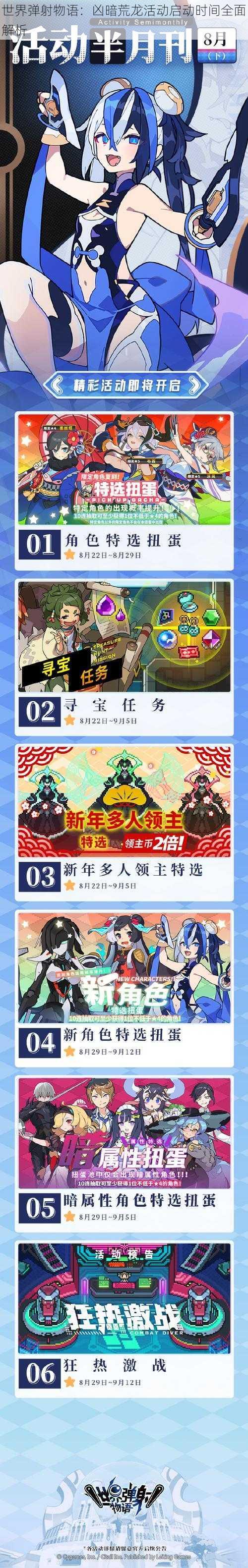 世界弹射物语:凶暗荒龙活动启动时间全面解析