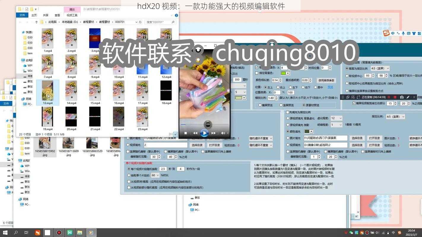 hdX20 视频:一款功能强大的视频编辑软件