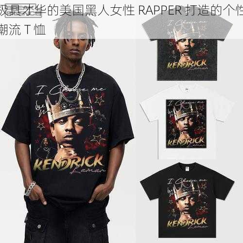 极具才华的美国黑人女性 RAPPER 打造的个性潮流 T 恤