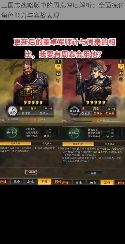 三国志战略版中的周泰深度解析:全面探讨角色能力与实战表现