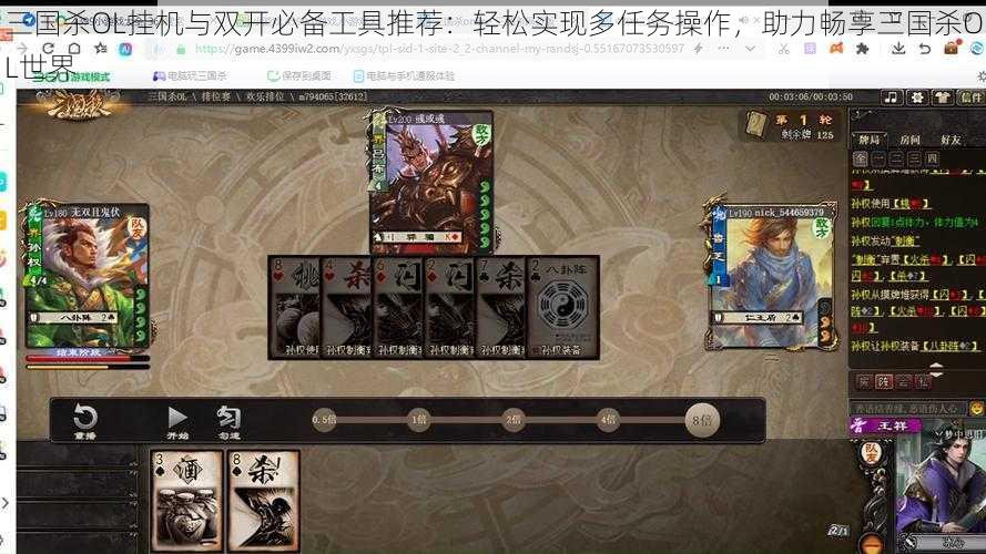 三国杀OL挂机与双开必备工具推荐:轻松实现多任务操作,助力畅享三国杀OL世界
