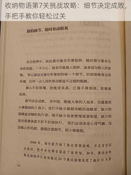 收纳物语第7关挑战攻略:细节决定成败,手把手教你轻松过关