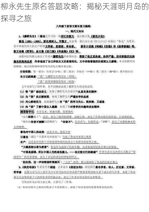 柳永先生原名答题攻略:揭秘天涯明月岛的探寻之旅