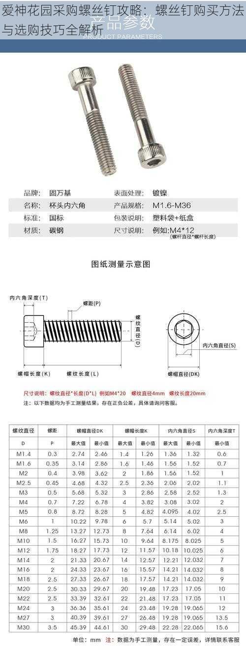 爱神花园采购螺丝钉攻略:螺丝钉购买方法与选购技巧全解析