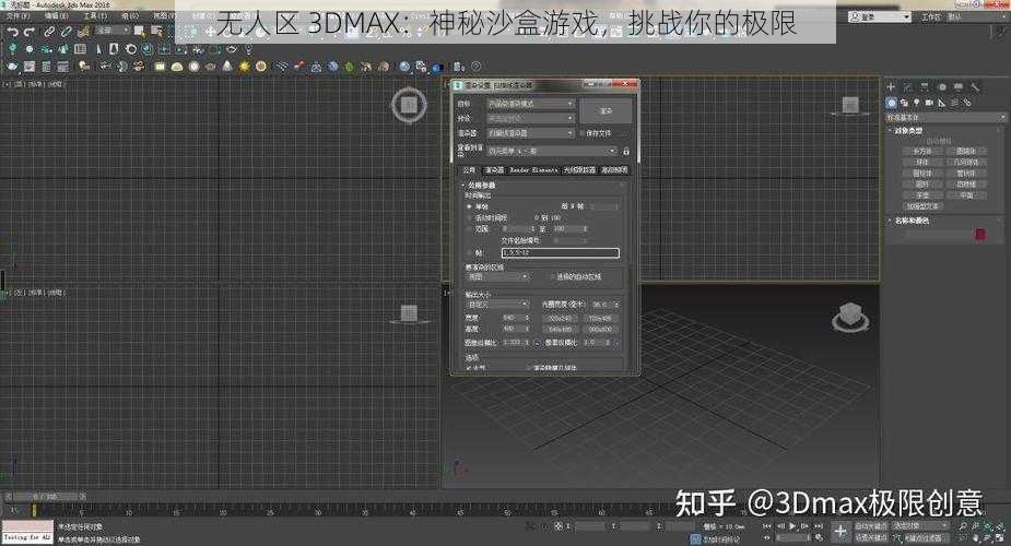 无人区 3DMAX:神秘沙盒游戏,挑战你的极限