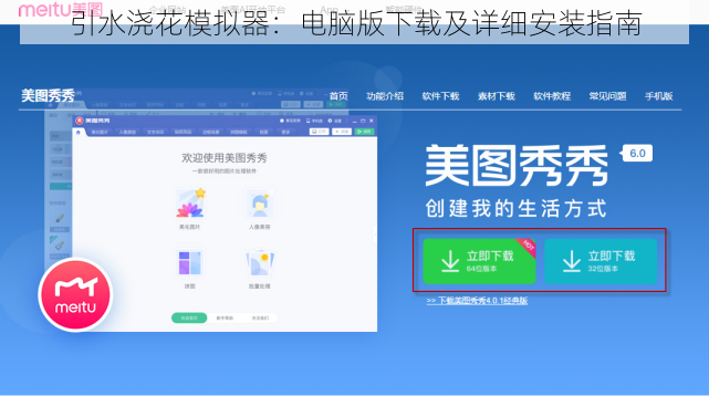 引水浇花模拟器:电脑版下载及详细安装指南