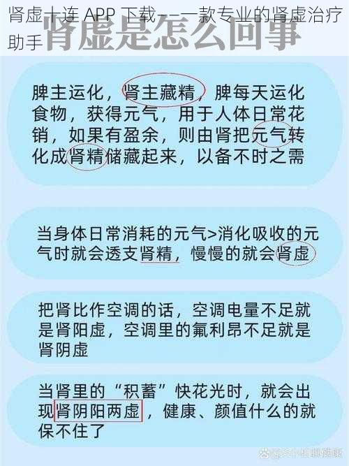 肾虚十连 APP 下载——一款专业的肾虚治疗助手