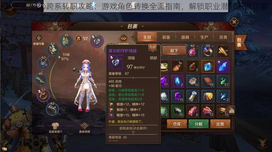 万王之王3D跨系转职攻略:游戏角色转换全面指南,解锁职业潜能无限可能