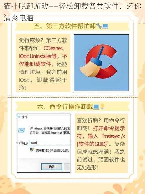 猫扑脱卸游戏——轻松卸载各类软件,还你清爽电脑