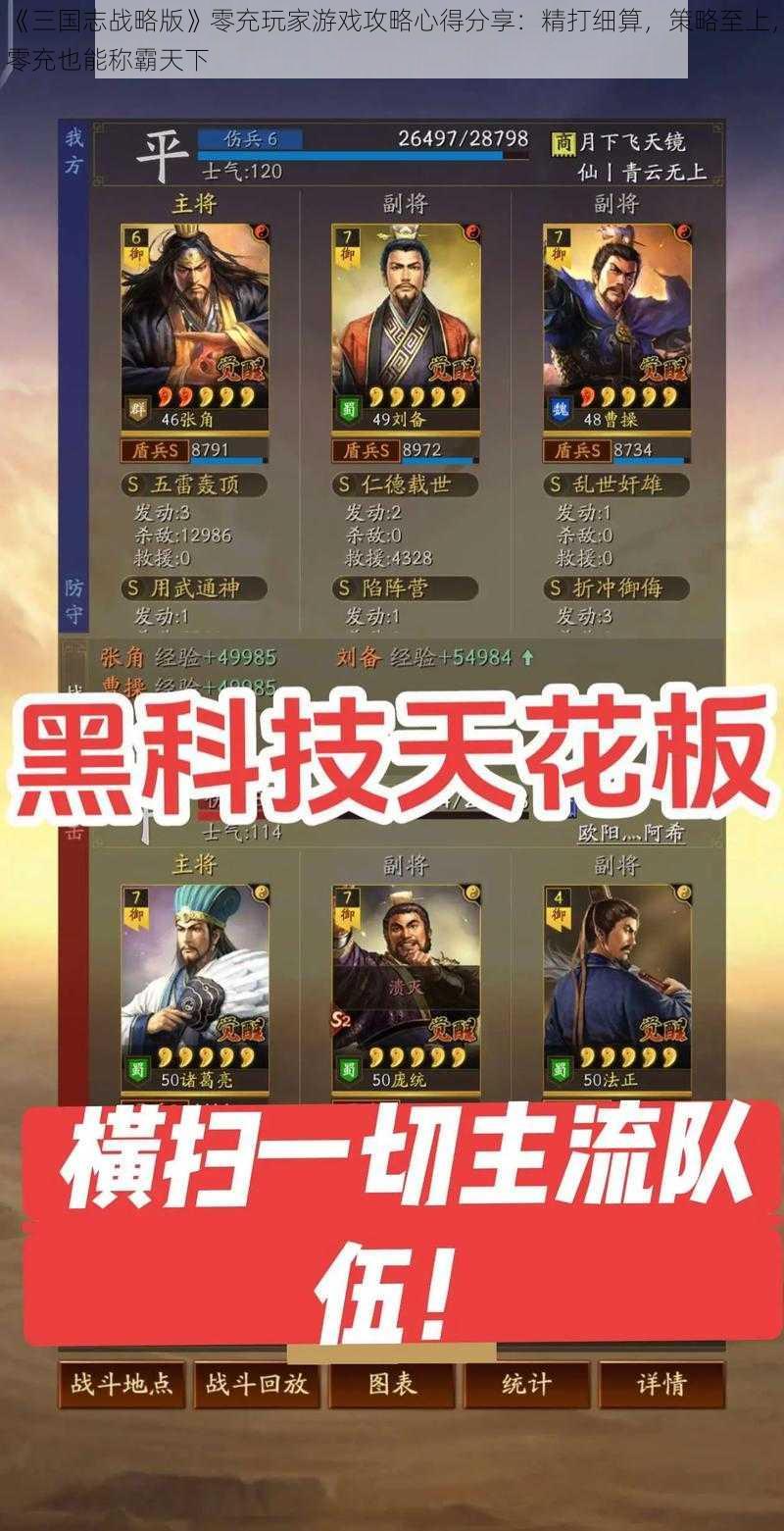 《三国志战略版》零充玩家游戏攻略心得分享:精打细算,策略至上,零充也能称霸天下