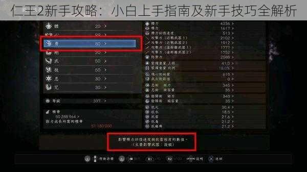 仁王2新手攻略:小白上手指南及新手技巧全解析
