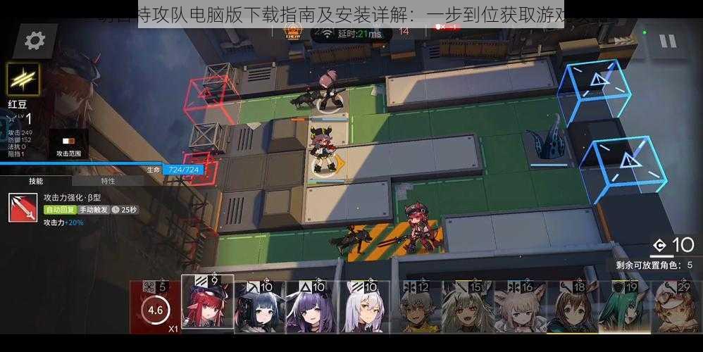 明日特攻队电脑版下载指南及安装详解:一步到位获取游戏攻略