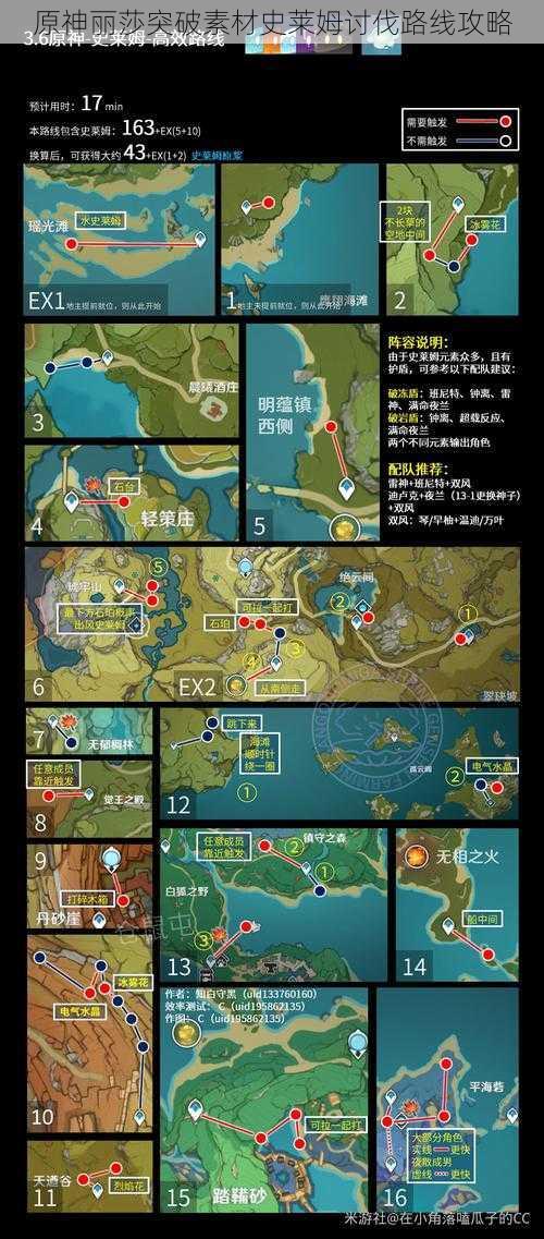 原神丽莎突破素材史莱姆讨伐路线攻略