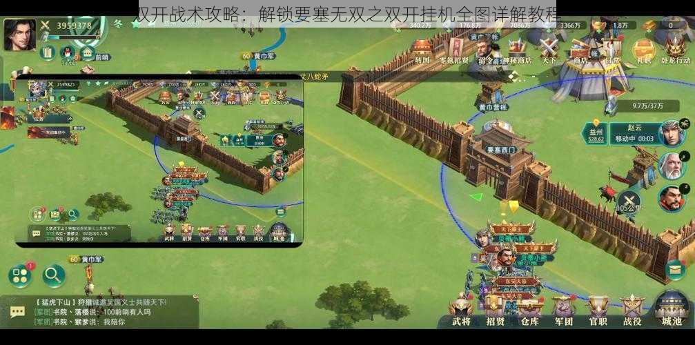 双开战术攻略:解锁要塞无双之双开挂机全图详解教程