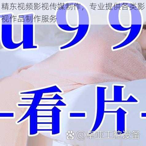 精东视频影视传媒制作,专业提供各类影视作品制作服务