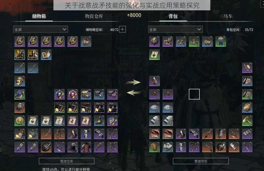 关于战意战矛技能的强化与实战应用策略探究