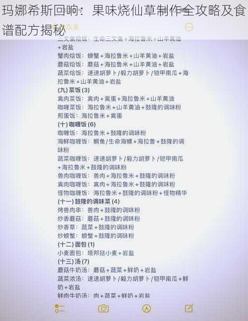 玛娜希斯回响:果味烧仙草制作全攻略及食谱配方揭秘