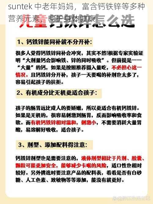 suntek 中老年妈妈,富含钙铁锌等多种营养元素,呵护身体健康