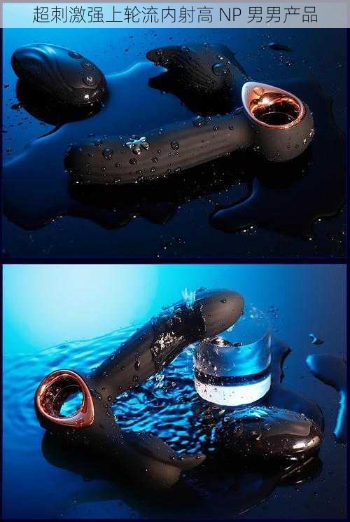 超刺激强上轮流内射高 NP 男男产品
