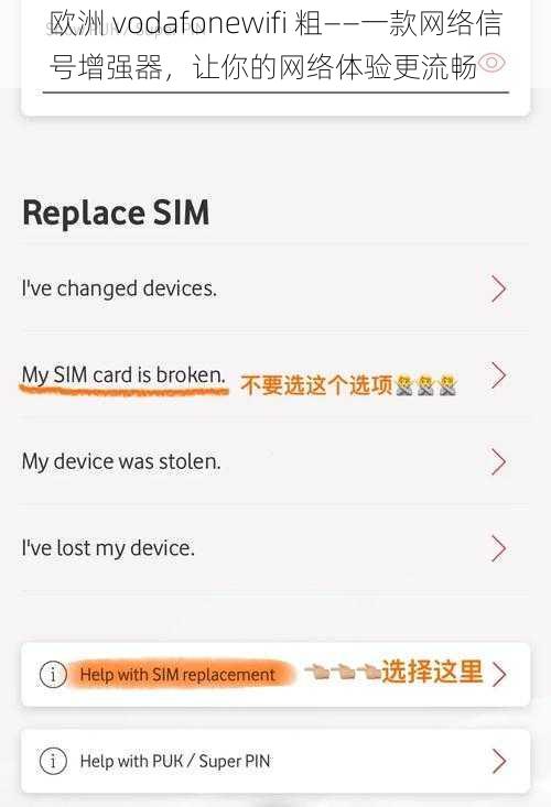 欧洲 vodafonewifi 粗——一款网络信号增强器,让你的网络体验更流畅