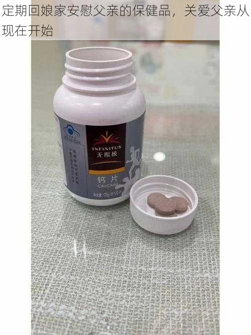 定期回娘家安慰父亲的保健品,关爱父亲从现在开始